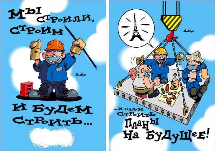 Поздравления ко дню строителя инженера
