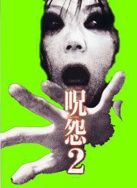 Cerebral terror: Juon 2