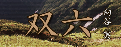 http://i284.photobucket.com/albums/ll24/Afirdrgis/Sugoroku-BN.png